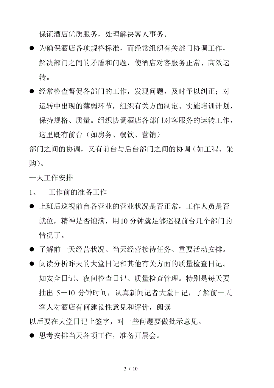 酒店总经理手册18-驻店经理_第3页