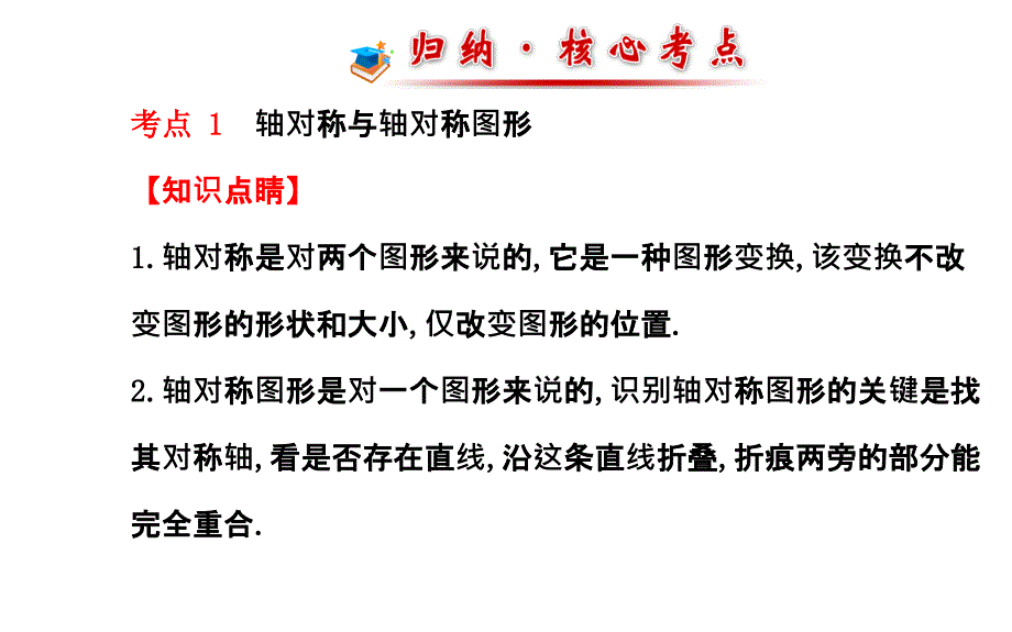 湘教版七年级数学下册第5章轴对称与旋转专题复习ppt课件30页_第4页