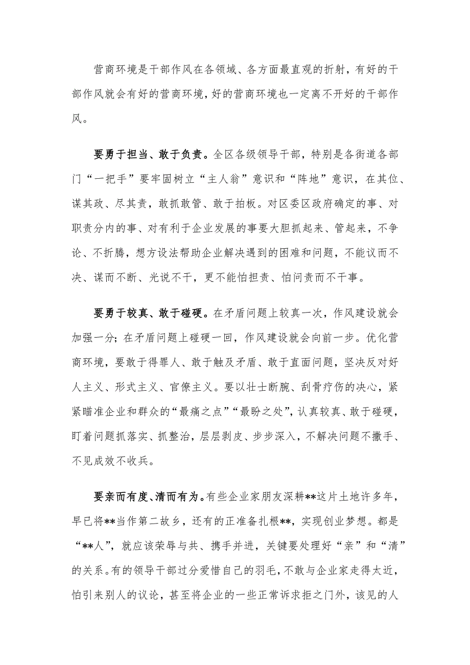 交流发言： 真抓实干 全力推动营商环境取得新突破_第3页