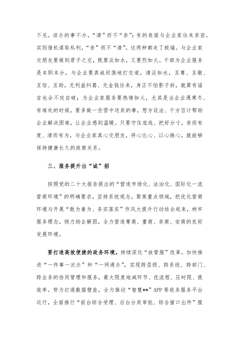 交流发言： 真抓实干 全力推动营商环境取得新突破_第4页