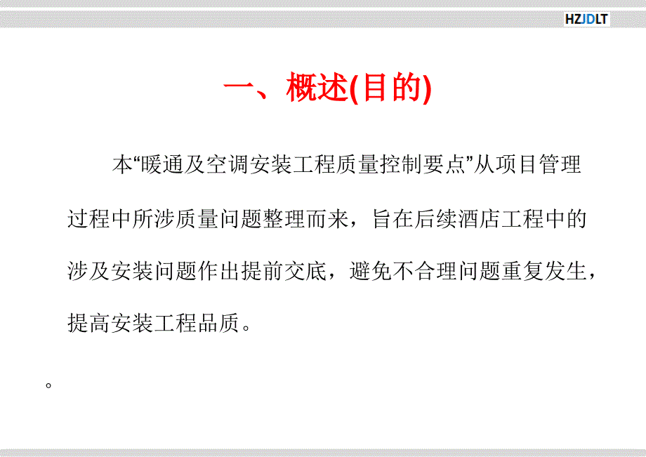 暖通及空调安装工程质量控制要点_第3页