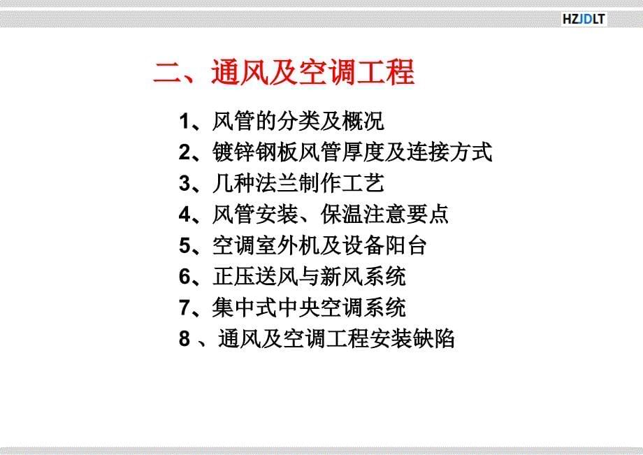 暖通及空调安装工程质量控制要点_第5页