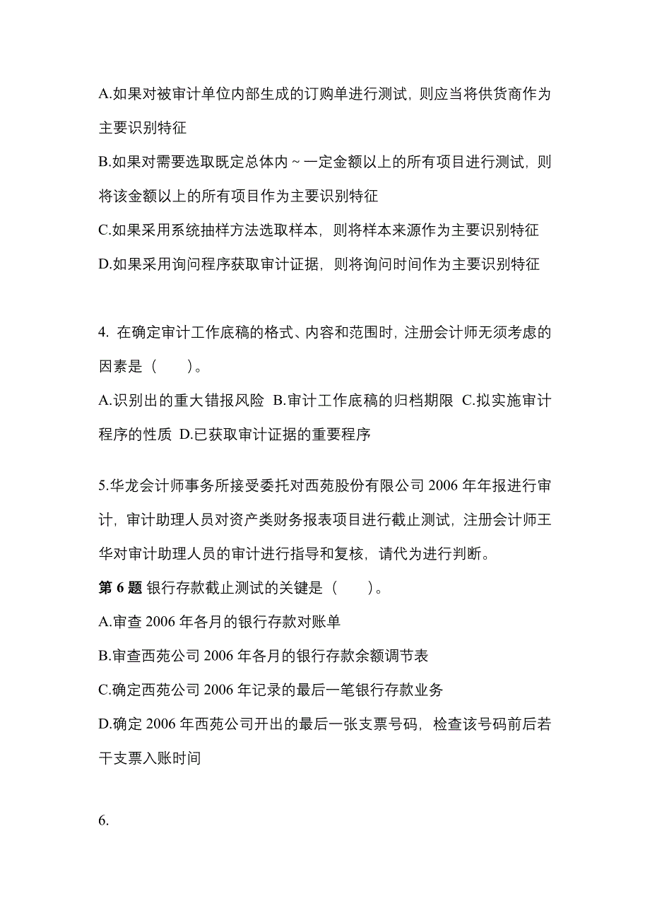 广东省湛江市注册会计审计知识点汇总（含答案）_第2页