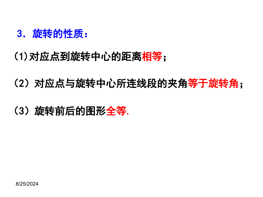 第二十三章复习_第3页