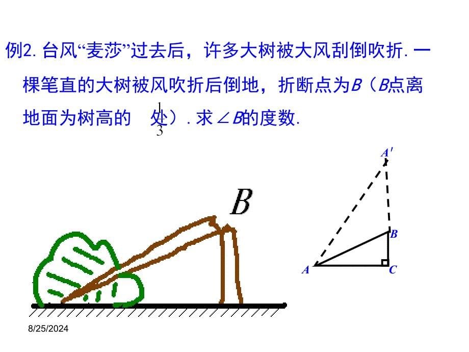 第二十三章复习_第5页