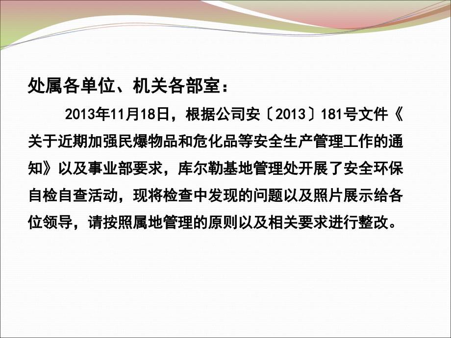 冬季安全环保专项自检自查问题汇总基地处_第2页