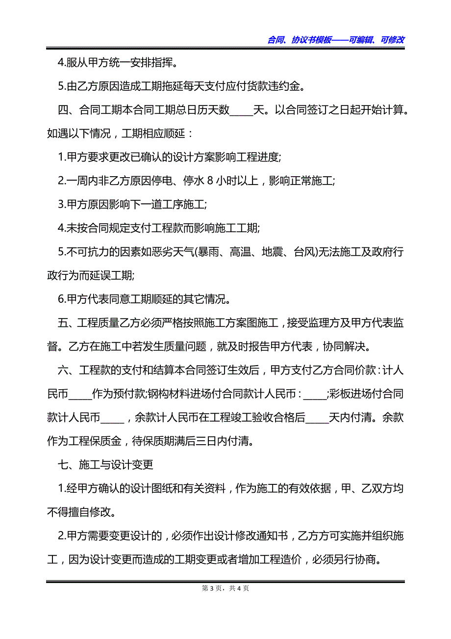 高档小区建设工程承包合同_第3页