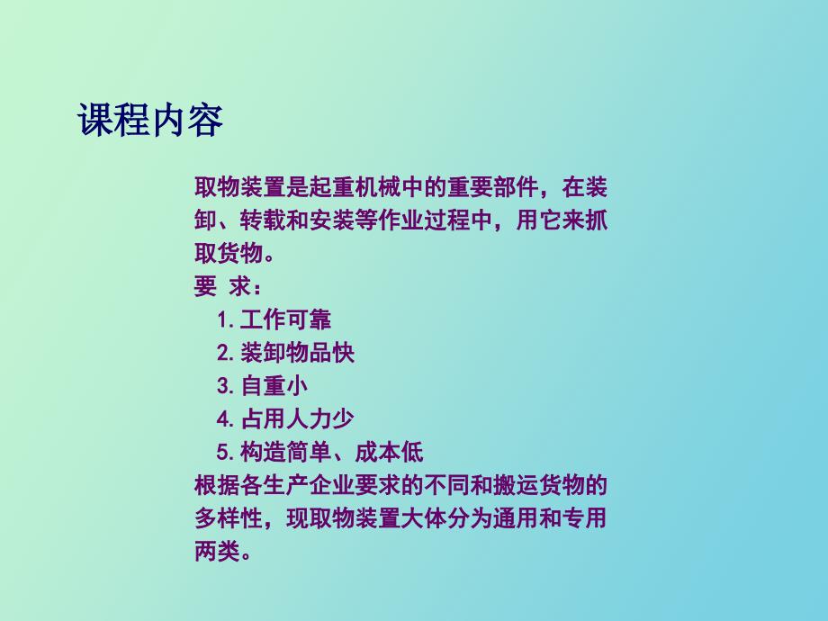 起重机第三章取物装置_第2页