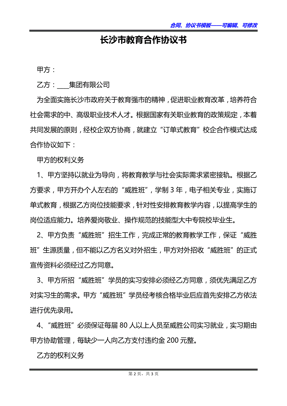 长沙市教育合作协议书_第2页