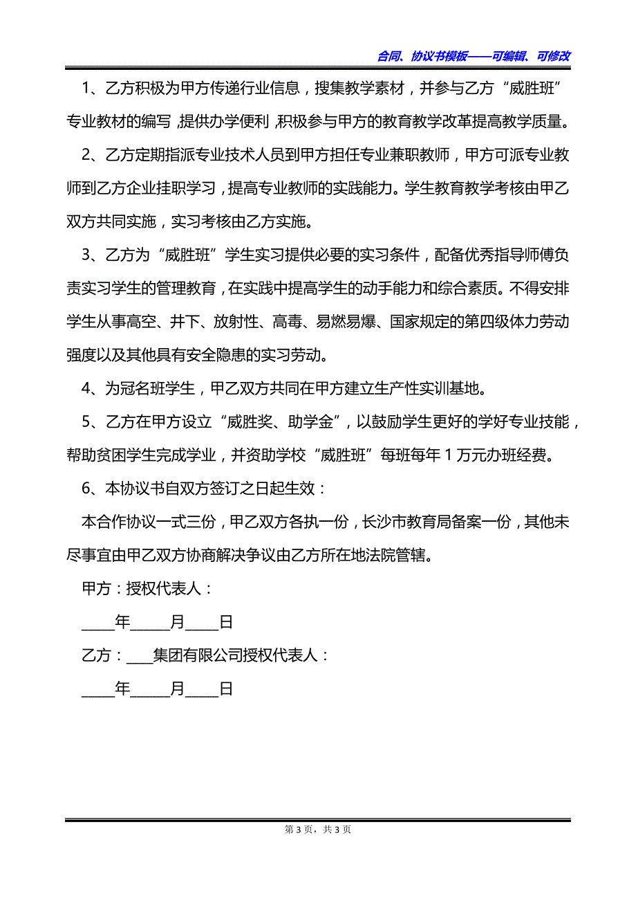 长沙市教育合作协议书_第3页