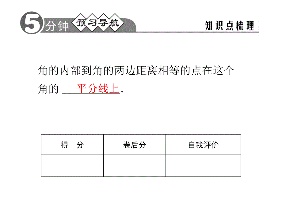 角的平分线的判定_第3页