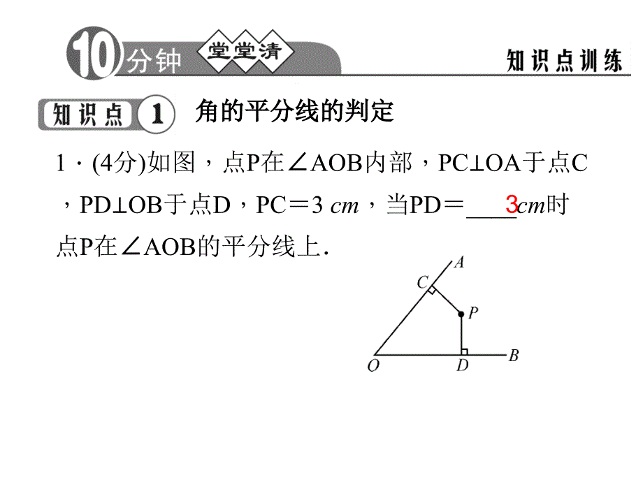 角的平分线的判定_第4页