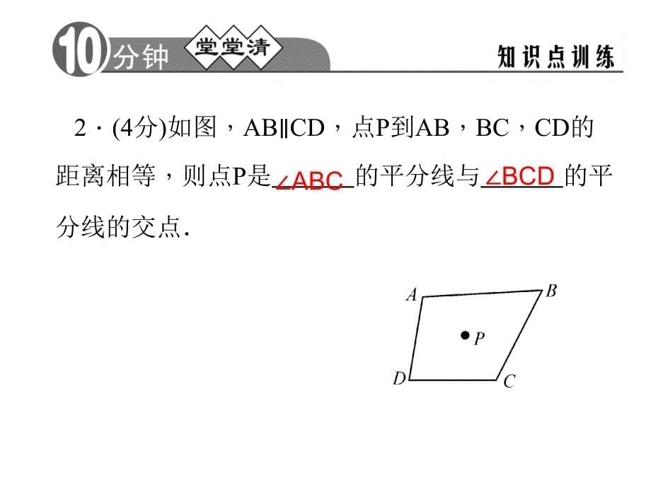 角的平分线的判定_第5页