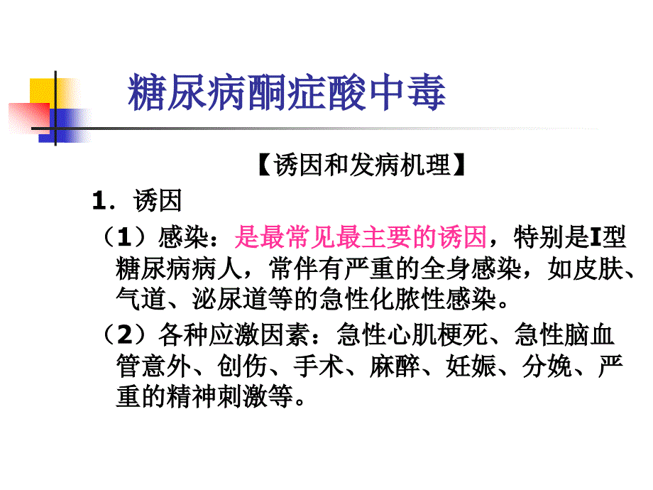 代谢系统急症.ppt_第4页