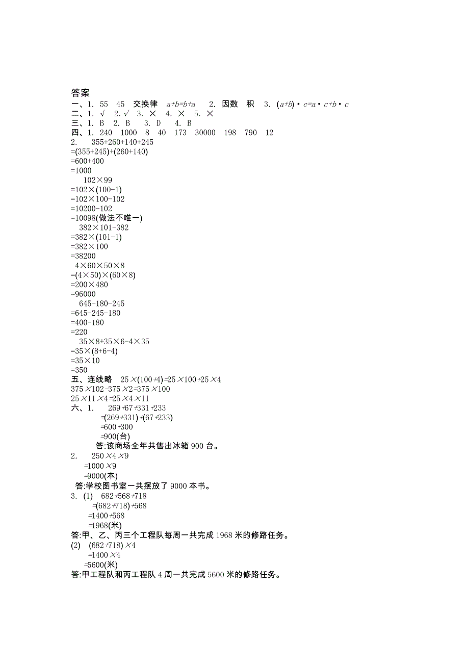 2023年青岛版四年级数学下册第三单元测试题及答案二_第4页