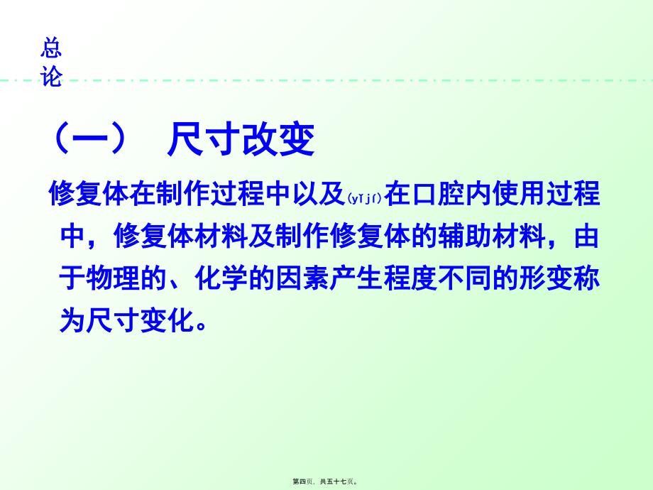 总论熔点和凝固点在口腔内使用的材料例如印模材料课件_第4页