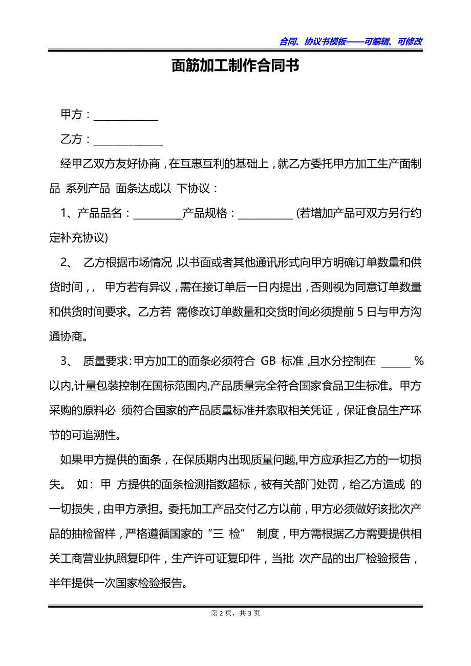 面筋加工制作合同书_第2页