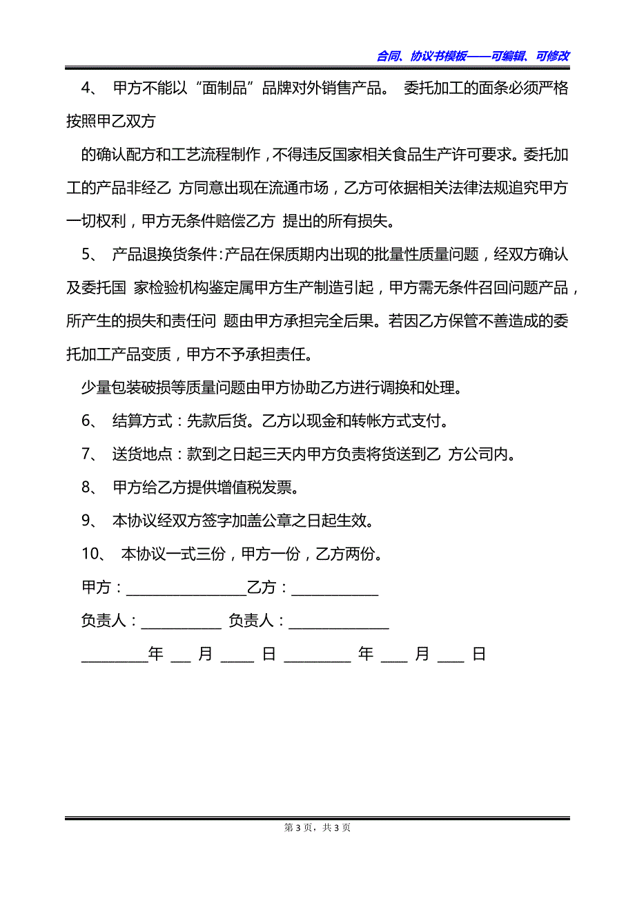 面筋加工制作合同书_第3页