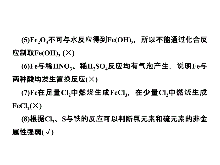 一轮复习人教版铁及其化合物课件_第3页