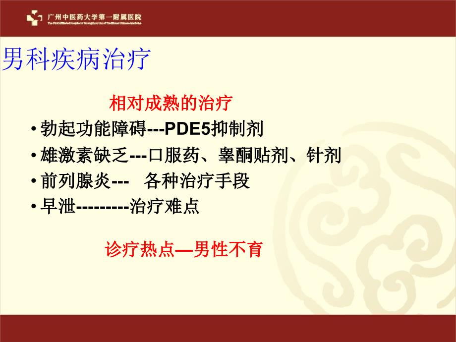 [临床医学]PDE5抑制剂在男性不育治疗中的应用_第2页