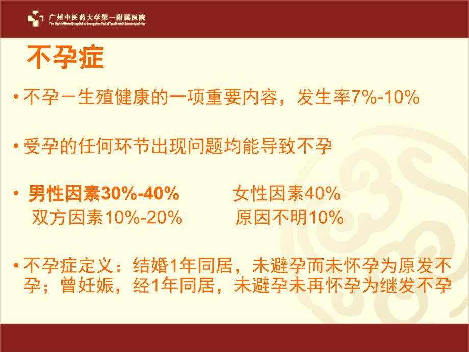 [临床医学]PDE5抑制剂在男性不育治疗中的应用_第4页