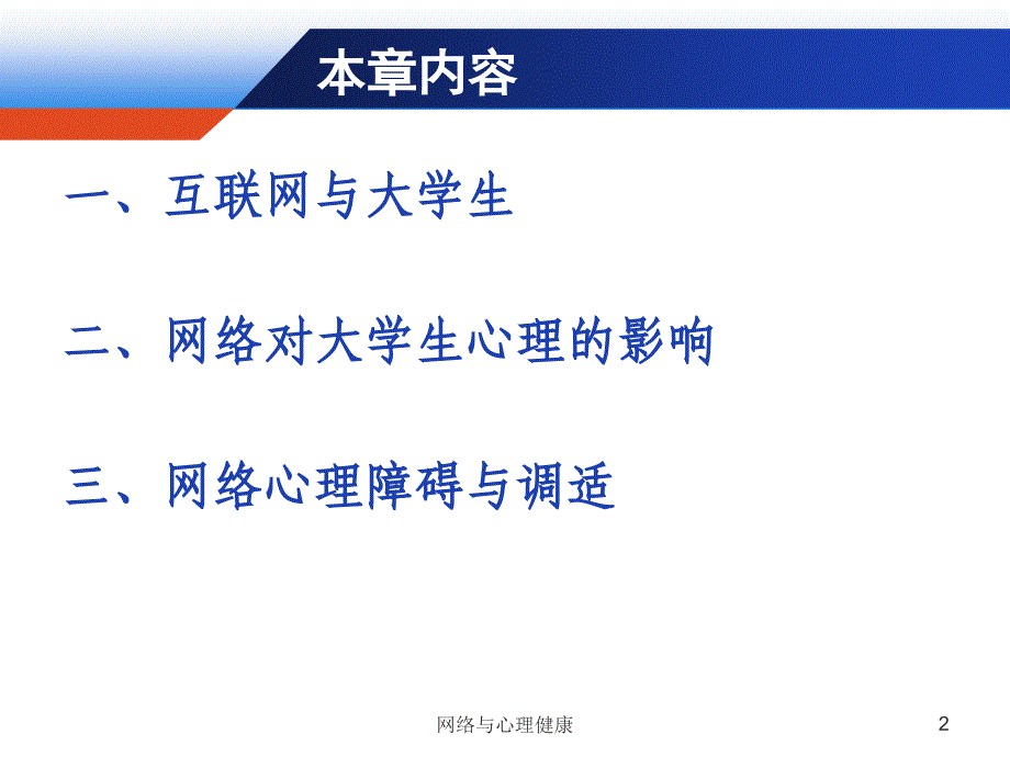 网络与心理健康课件_第2页