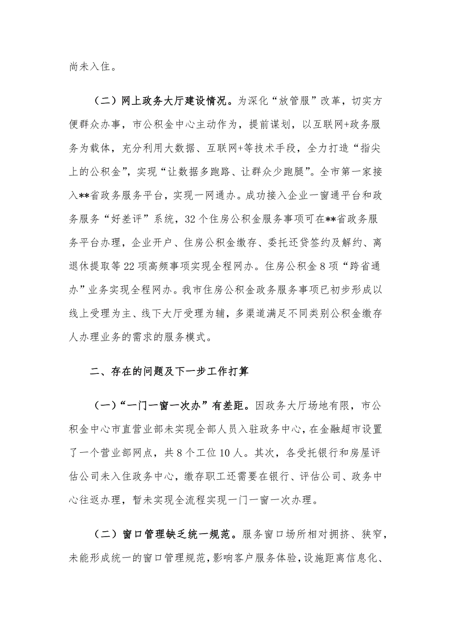 市公积金中心入驻政务中心工作情况报告_第2页