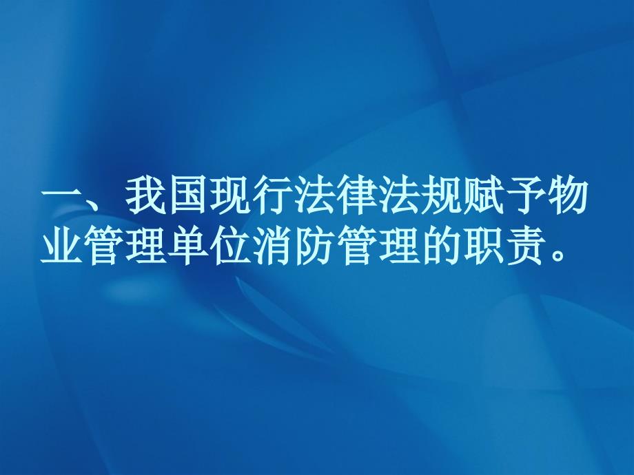 物业管理单位消防基本技能培训.ppt_第3页