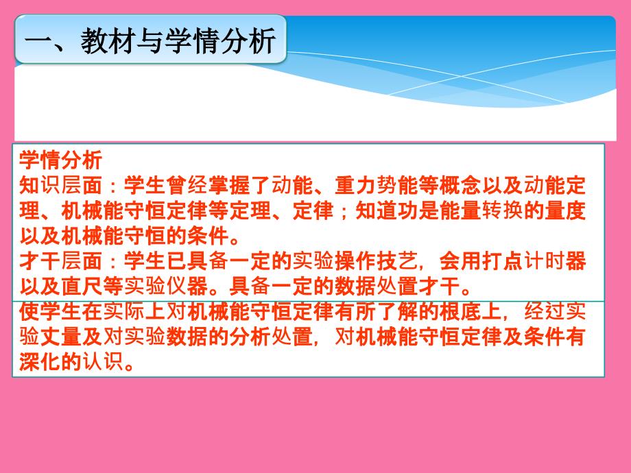 人教高中物理必修二第七章第九节验证机械能守恒定律说课ppt课件_第3页