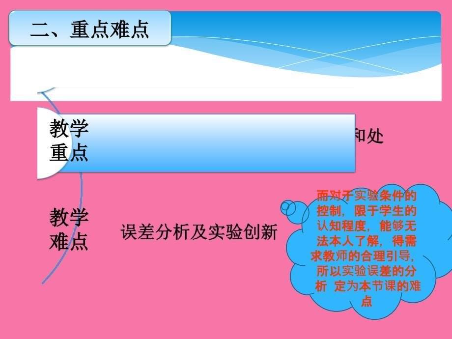 人教高中物理必修二第七章第九节验证机械能守恒定律说课ppt课件_第5页