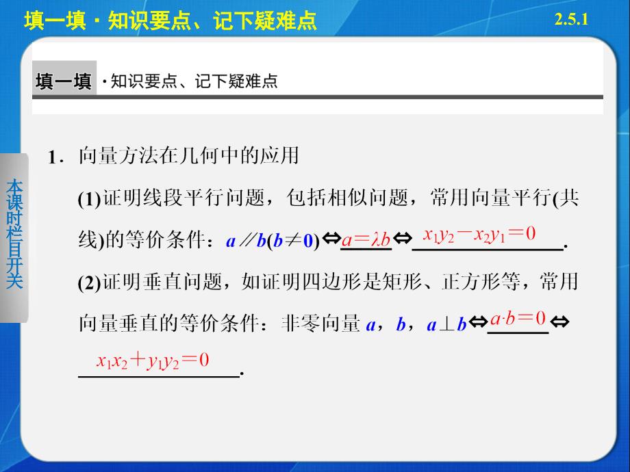 251平面几何中的向量方法课件（人教A版必修4）_第3页