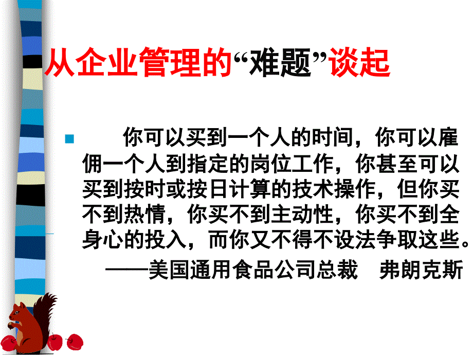 第七章 员工激励原理与实践_第2页