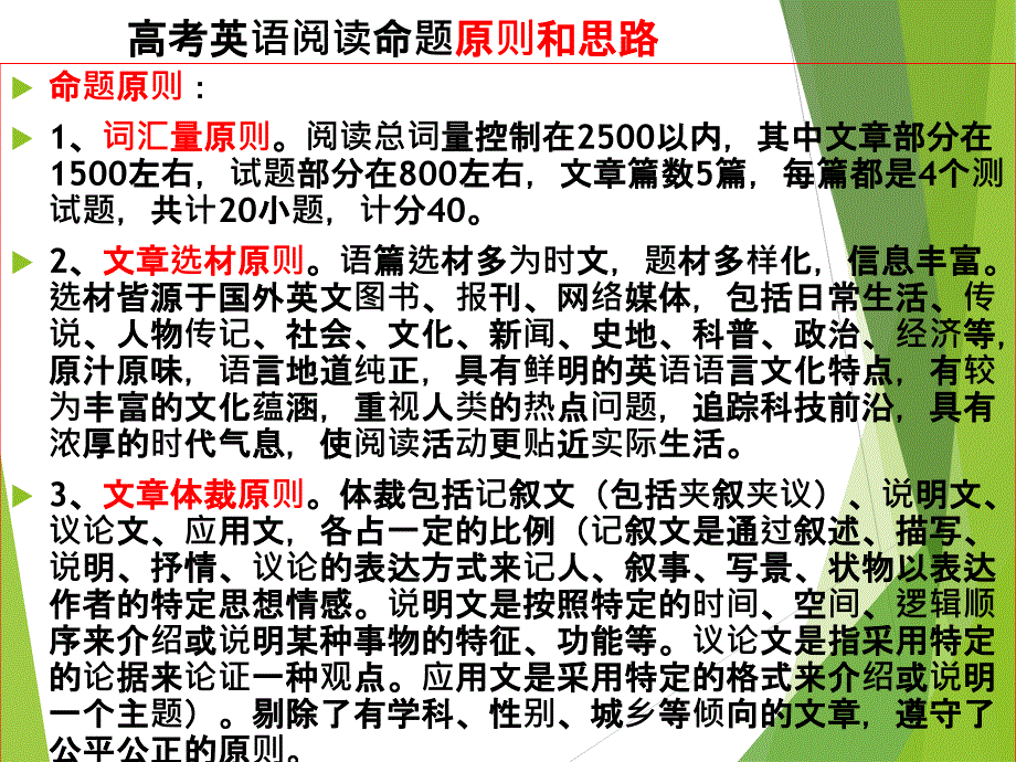 2018年高考英语阅读理解解题方法91283_第2页