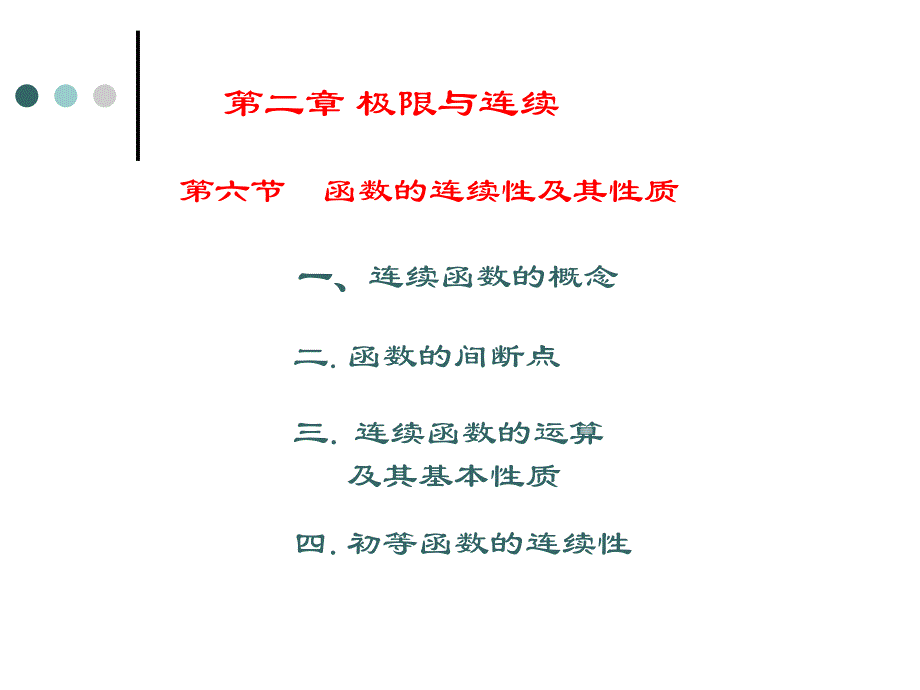 26函数的连续性66528_第2页