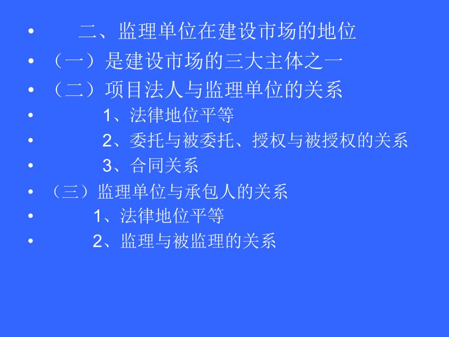 水利工程建设监理单位和监理人员水利监理工程师_第3页