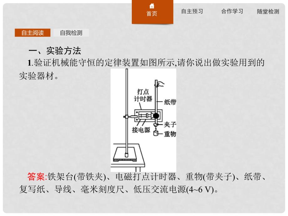 高中物理 第七章 机械能守恒定律 7.9 实验验证机械能守恒定律课件 新人教版必修2_第3页