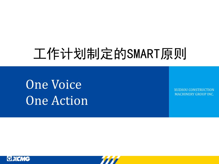 工作计划制定的SMART原则_第1页