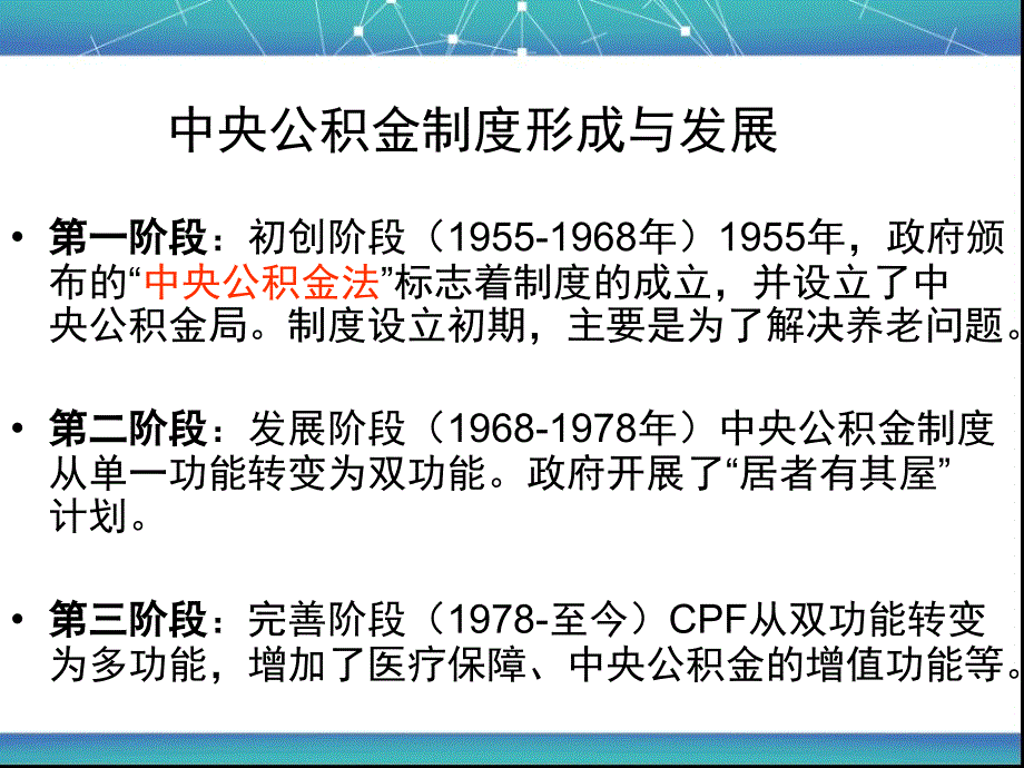 新加坡公积金制度介绍_第4页