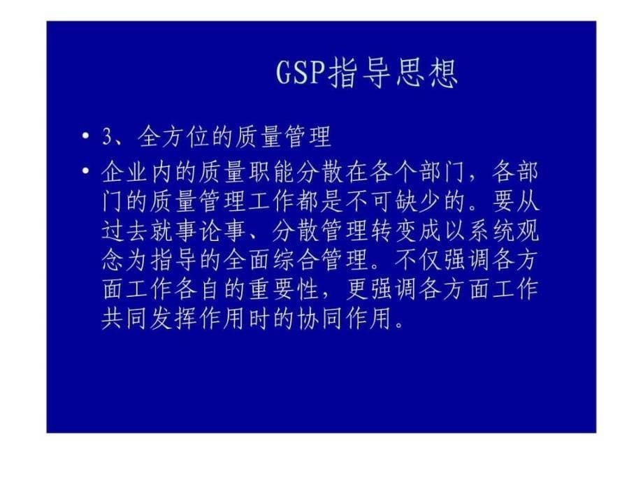 药品GSP培训讲义_第5页