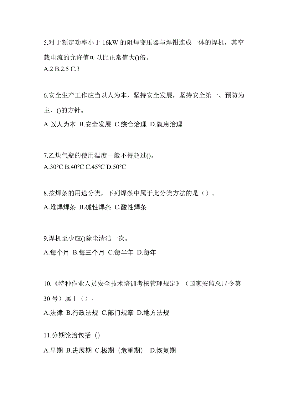 江苏省盐城市单招熔化焊接与热切割作业(特种上岗操作证)模拟考试(含答案)_第2页