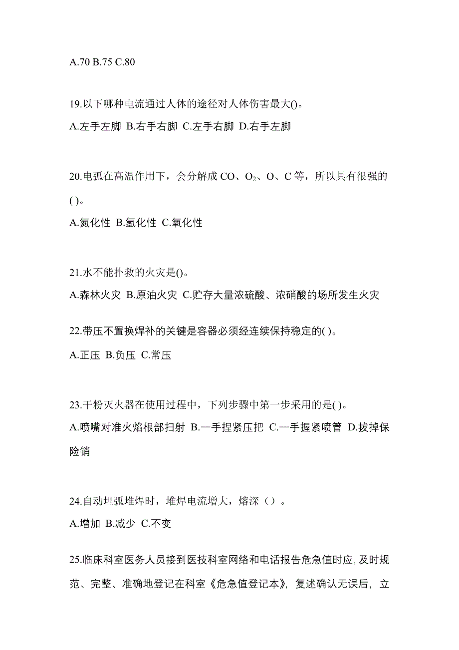 江苏省盐城市单招熔化焊接与热切割作业(特种上岗操作证)模拟考试(含答案)_第4页