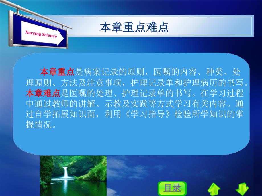 管理学基础护理学第21章护理相关文件记录课件_第3页