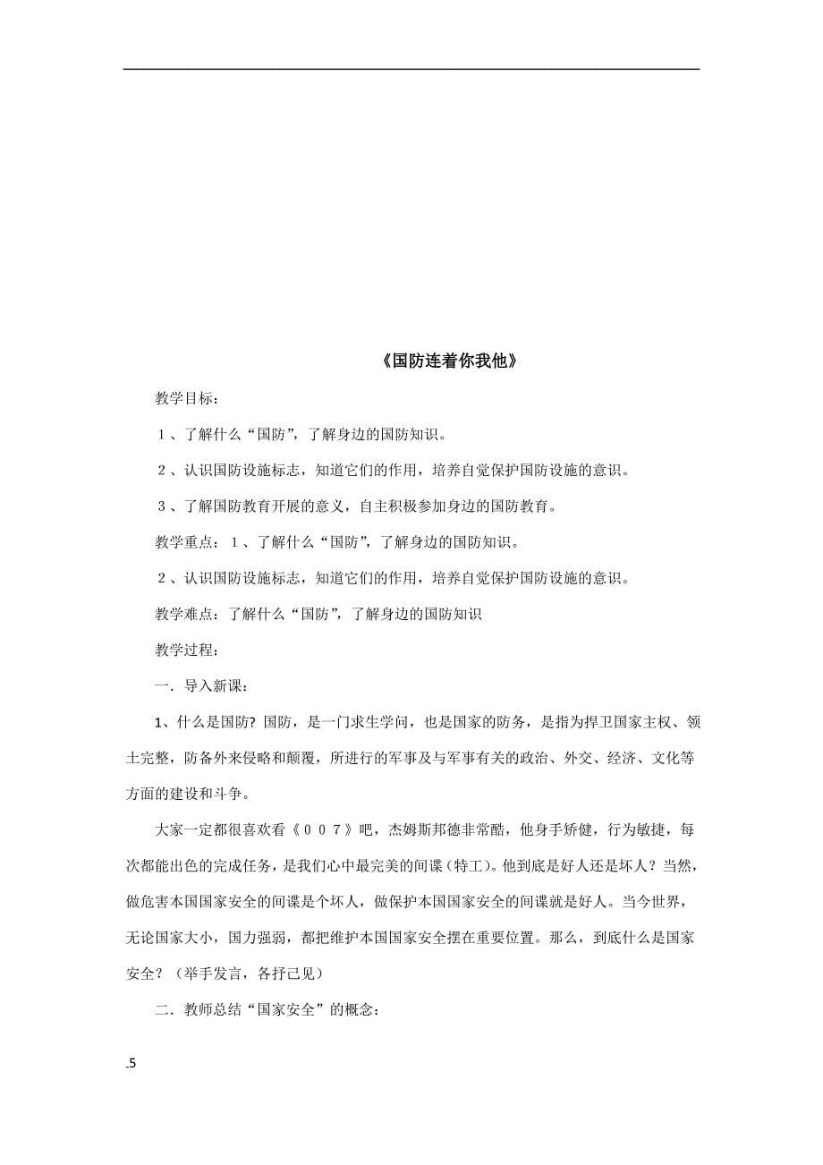 国防教育教案1_第5页