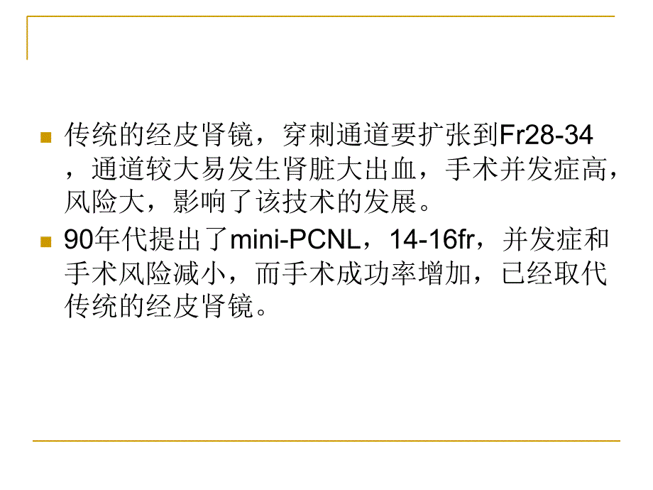 经皮肾镜技术_第2页