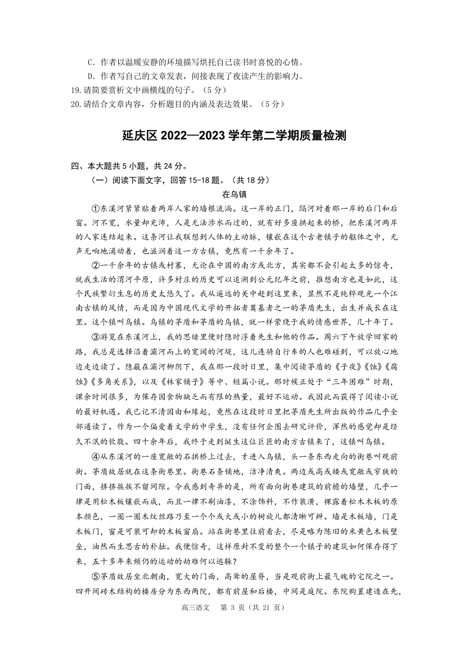 2023北京各区高三语文一模现代文阅读有关题目汇编及参考答案_第3页