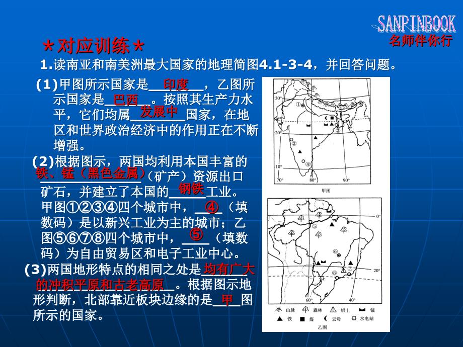 学案3六个国家2_第4页