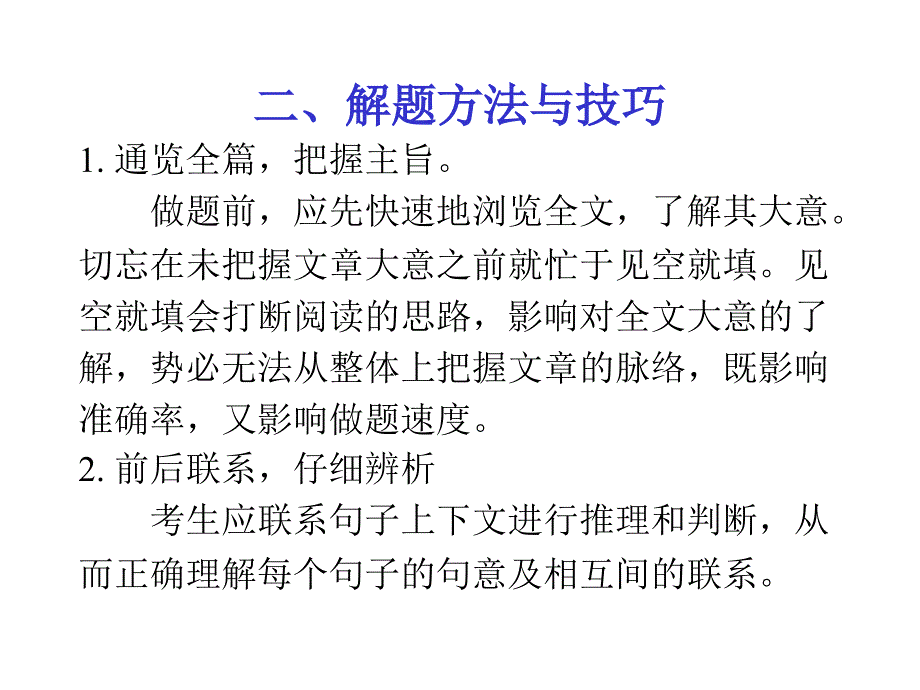 中考英语复习课件完型填空训练课件_第3页