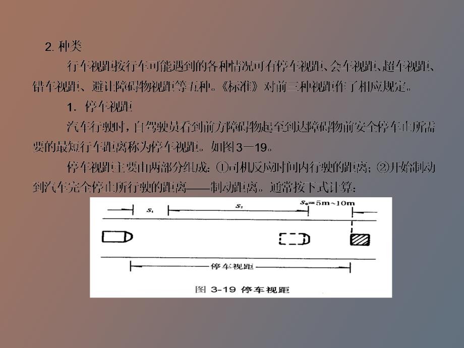 道路平面线形设计_第4页