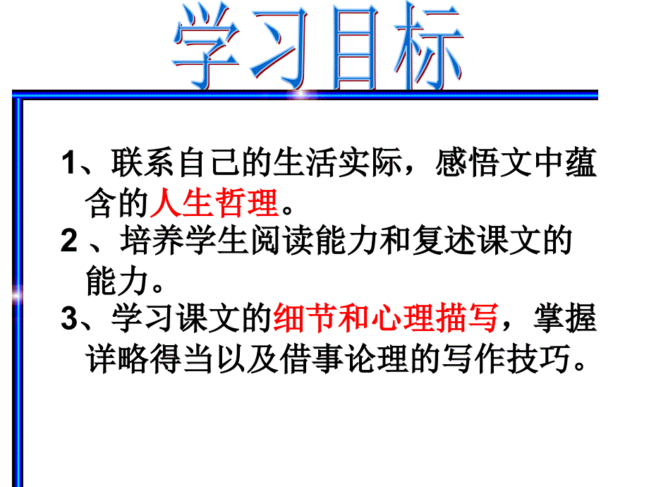 七年级语文上册人教新课标课件17走一步再走一步_第2页