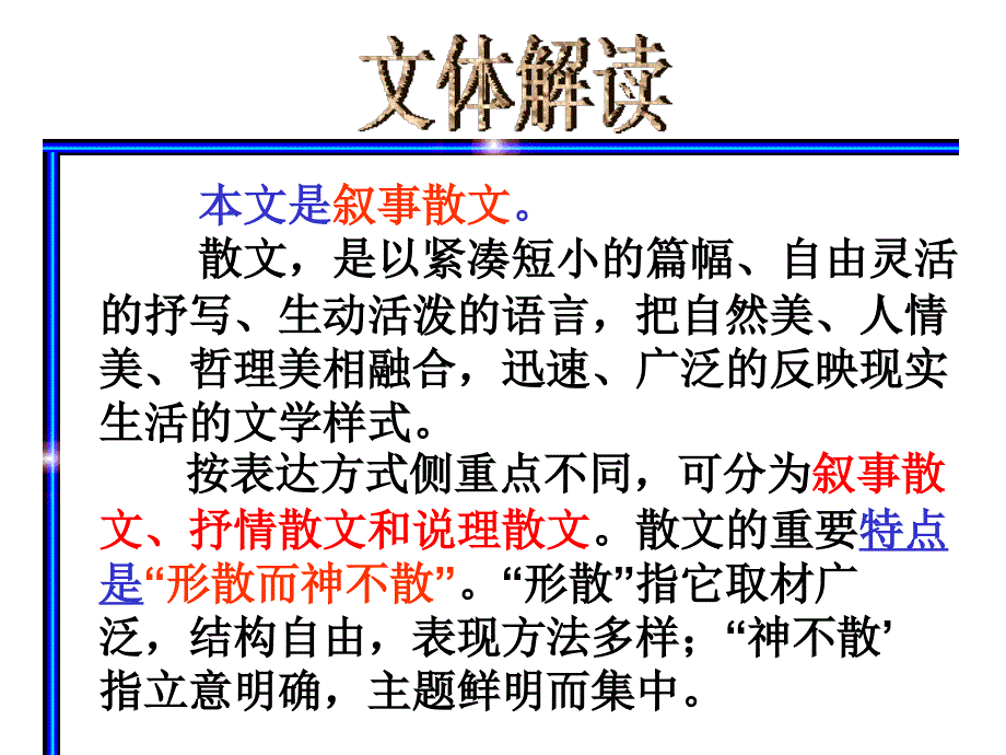 七年级语文上册人教新课标课件17走一步再走一步_第4页